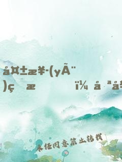 失業(yè)的我，只好去試睡兇宅了
